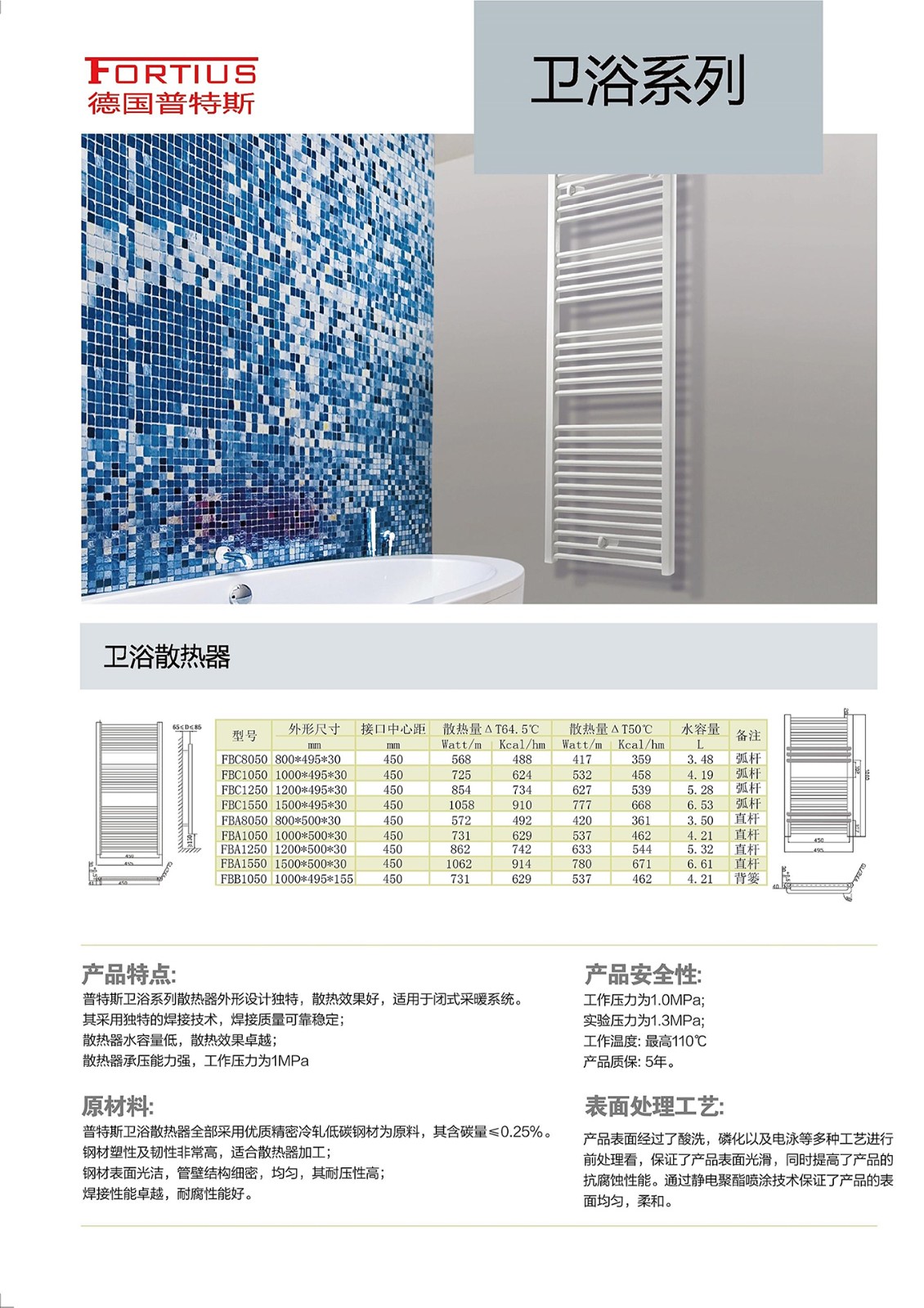 普特斯钢板暖气片手册_5.jpg