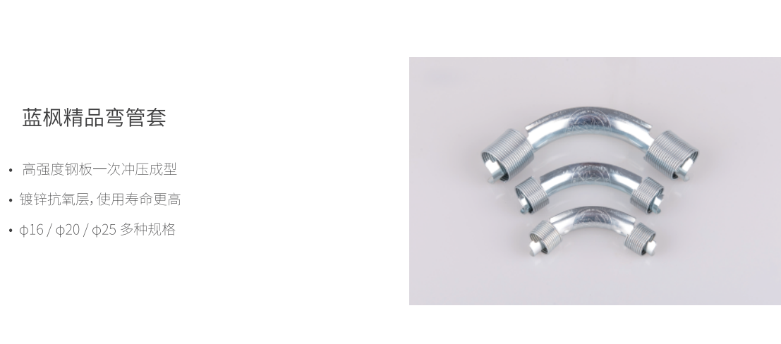 弯管套.png