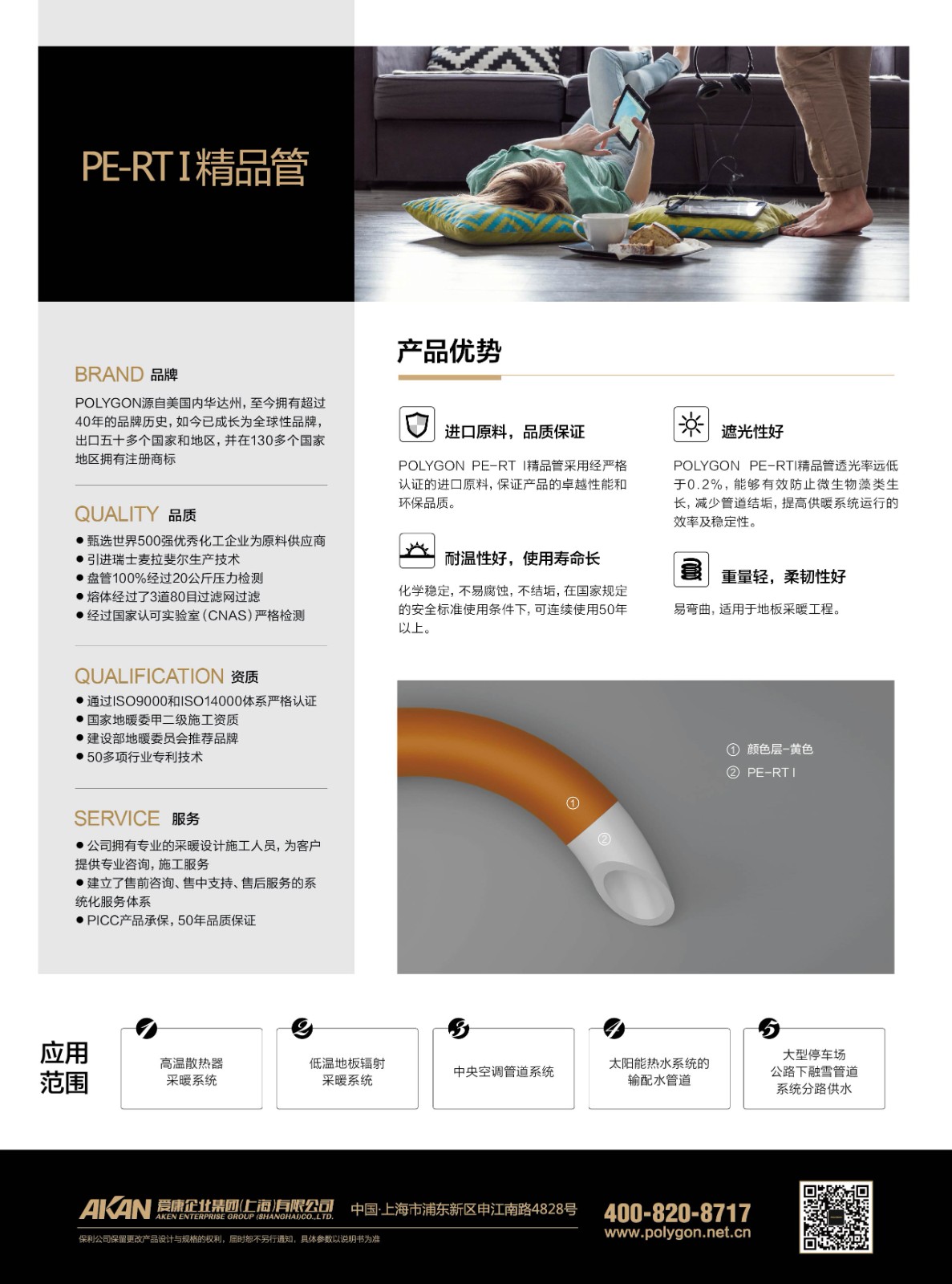 保利PE-RT16*2.0桔黄色英文版/400米-成都德丰机电设备有限公司地暖管道暖气片暖通配件地暖辅料供暖设备集成供应商