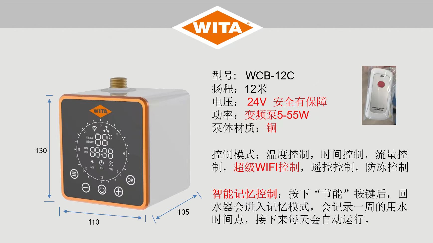 WCB-12C新款资料.jpg